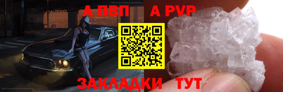 APVP Соль  Alfa_PVP VHQ  Alpha-PVP СК  как найти закладки  Вход с VPN  Балашиха 