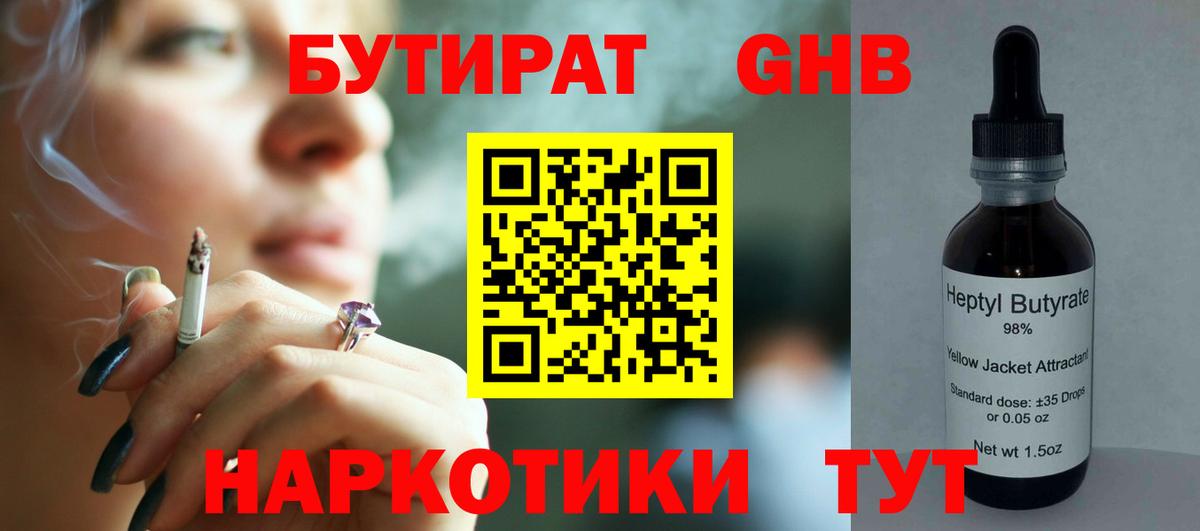 Бутират оксибутират  Вход с VPN  Балашиха 