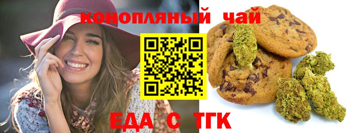Еда ТГК марихуана  Вход с VPN  Балашиха 