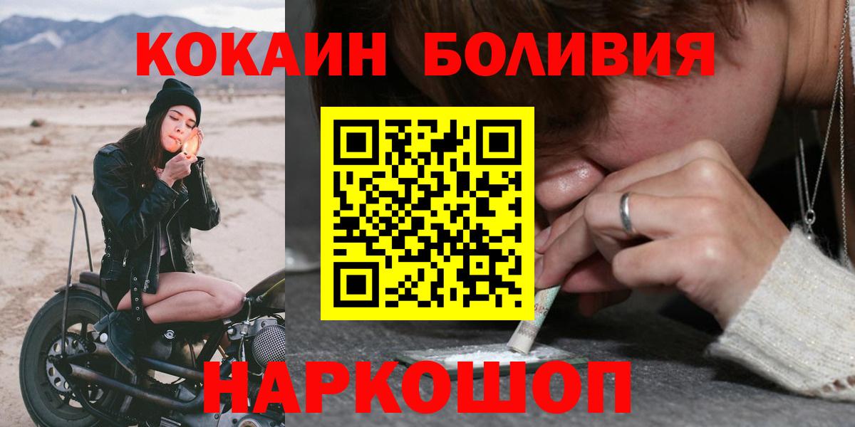 Балашиха  КОКАИН  Вход с VPN  Cocaine FishScale  Кокаин Боливия 