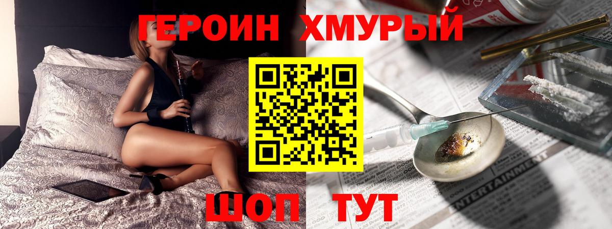ГЕРОИН Heroin Балашиха