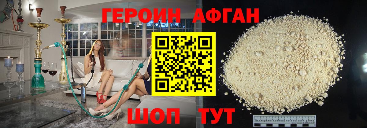 Балашиха  Героин афганец  Вход с VPN 