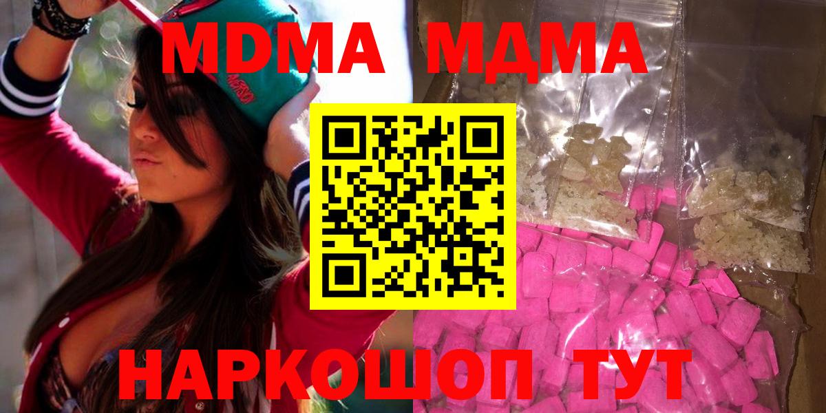 MDMA кристаллы Балашиха